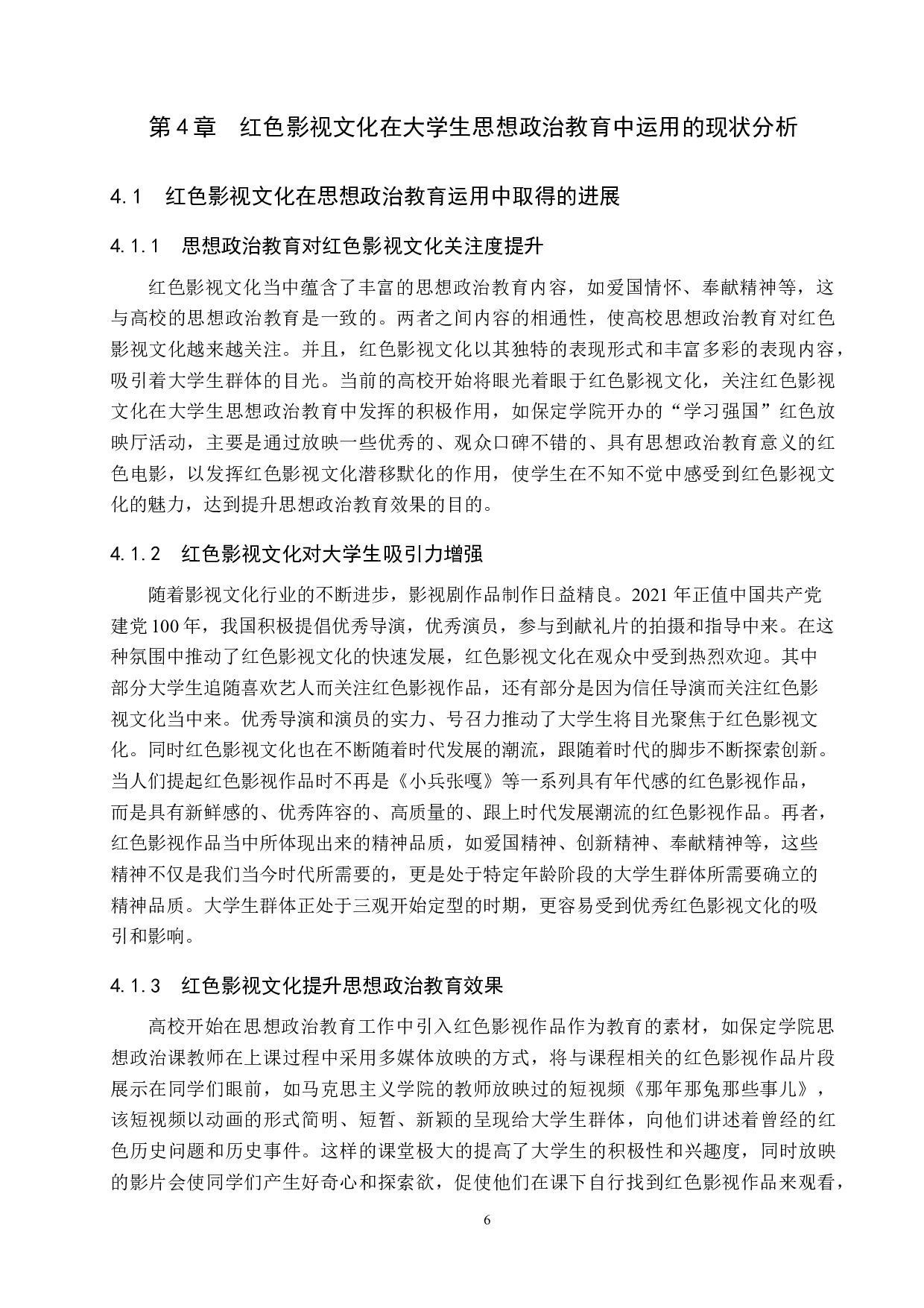 红色影视文化对大学生思想政治教育的价值与运用研究-13815字.docx 第10页