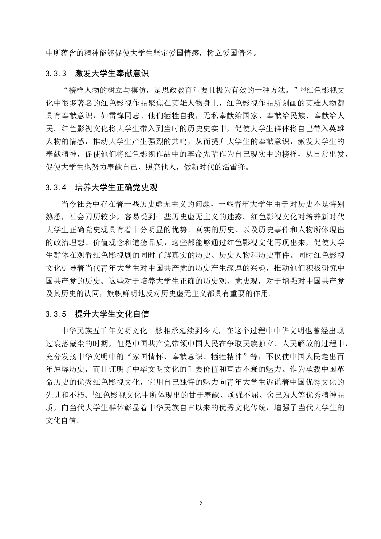 红色影视文化对大学生思想政治教育的价值与运用研究-13815字.docx 第9页