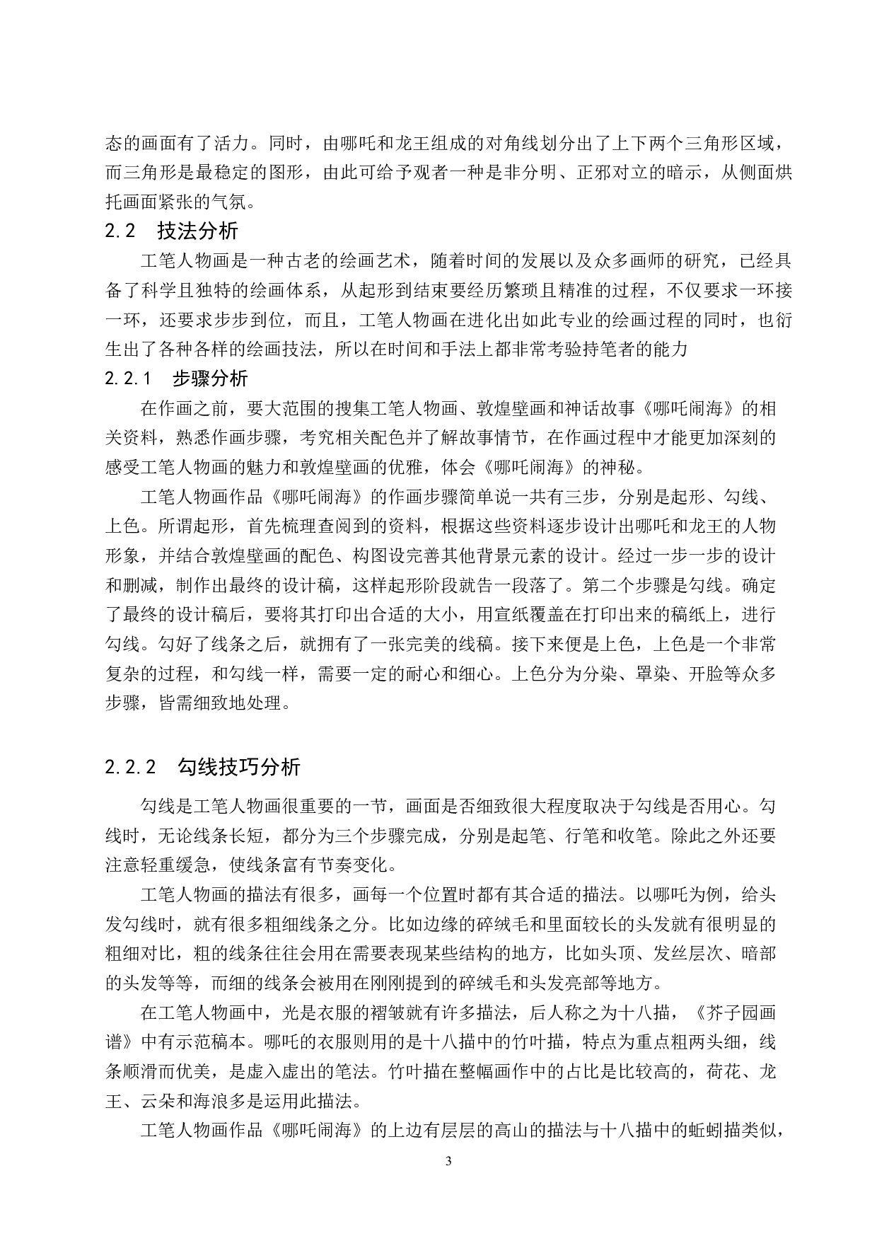 毕业创作《哪吒脑海》论述报告-7164字.doc 第6页