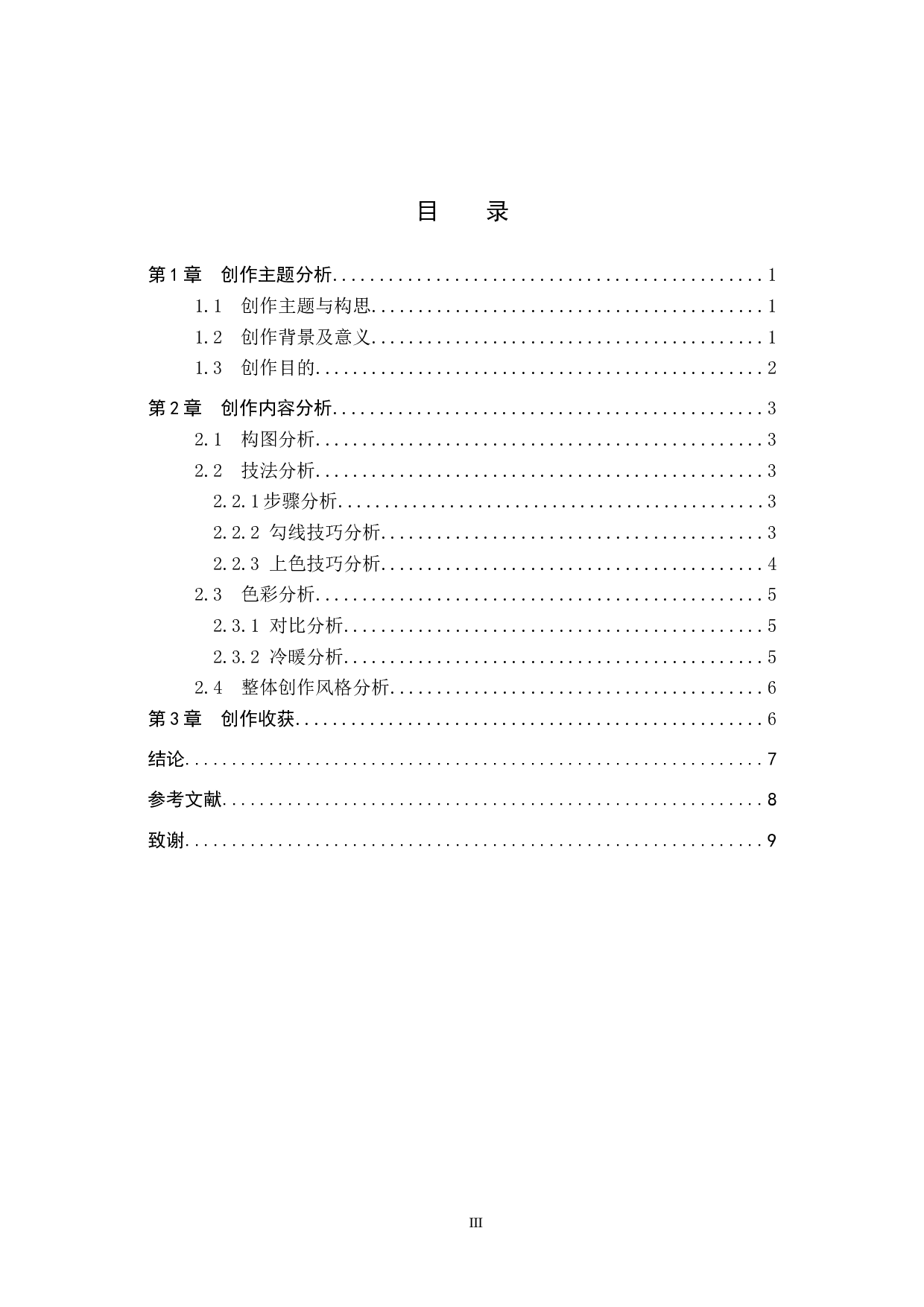 毕业创作《哪吒脑海》论述报告-7164字.doc 第3页