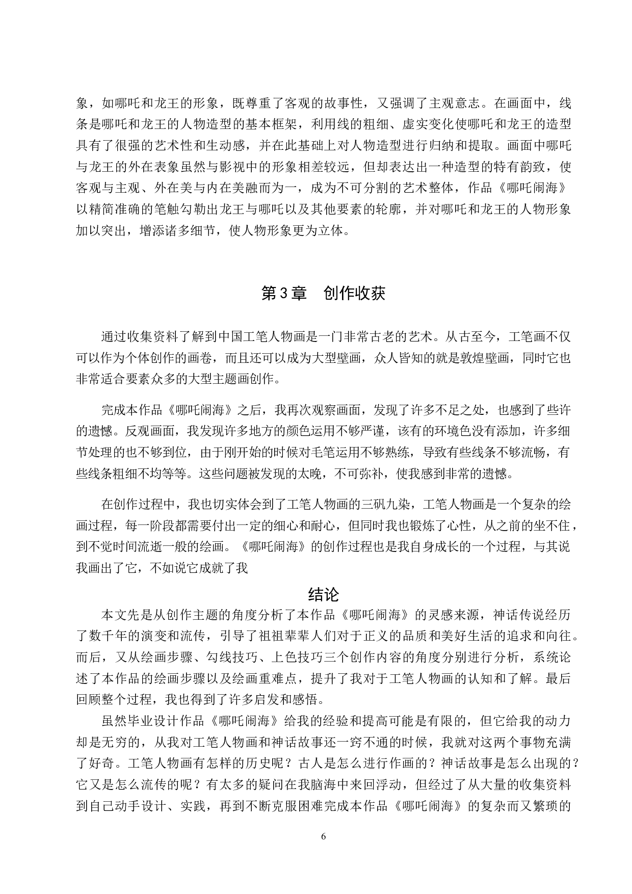 毕业创作《哪吒脑海》论述报告-7164字.doc 第9页