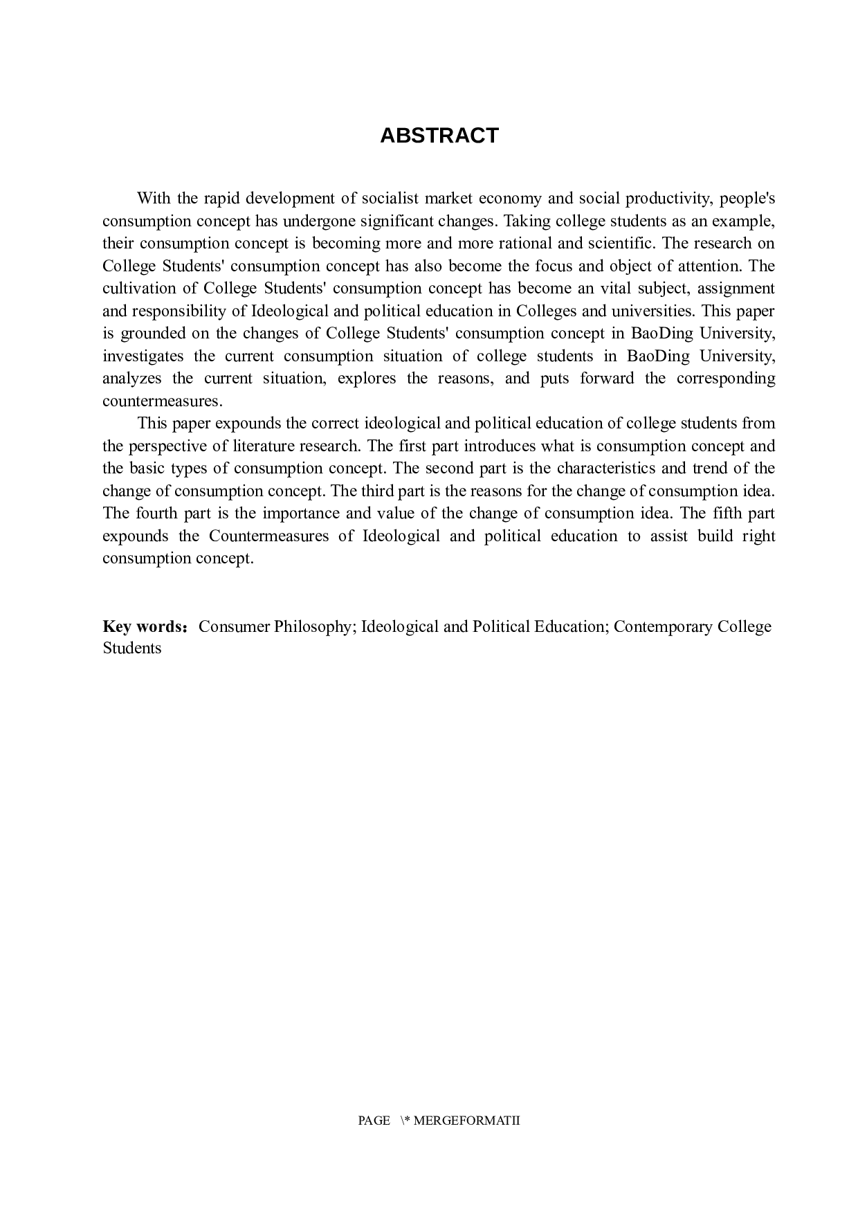 思想政治教育视域下当代大学生消费理念变化问题研究-13212字.docx 第2页
