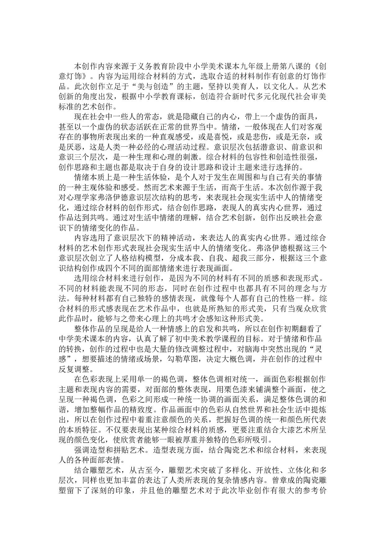 毕业创作《情绪》论述报告-4821字.docx 第4页
