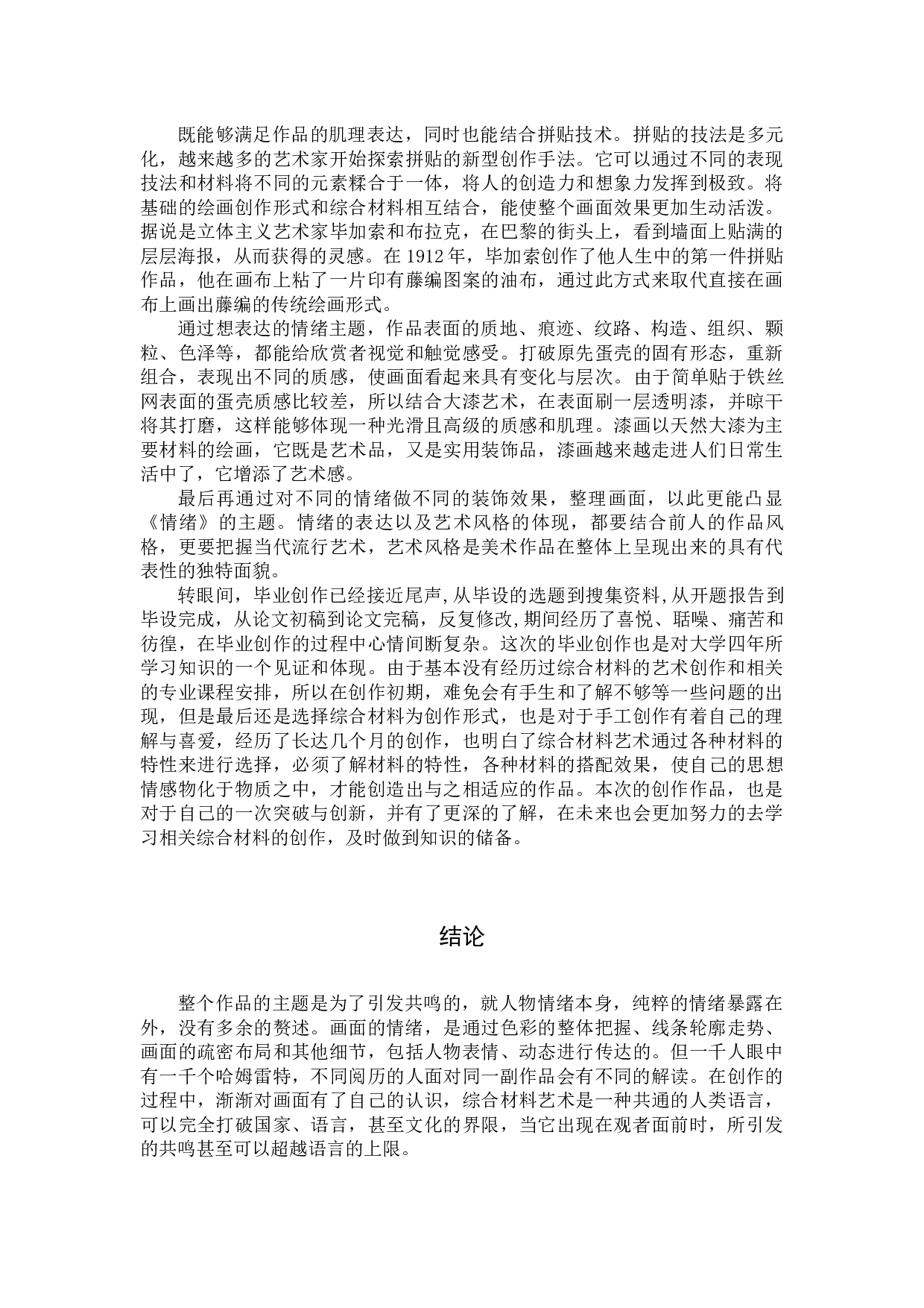 毕业创作《情绪》论述报告-4821字.docx 第6页