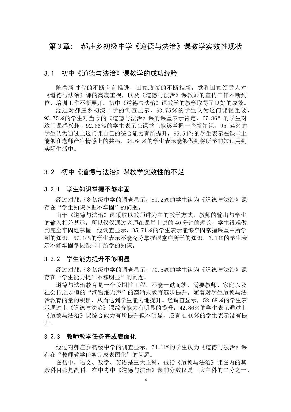 初中《道德与法治》课教学实效性创新路径初探&mdash;&mdash;以郝庄乡初级中学为例-15834字.docx 第8页