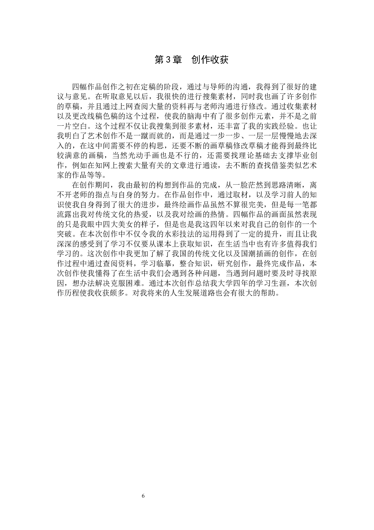 毕业创作《幻真》论述报告-8037字.docx 第10页