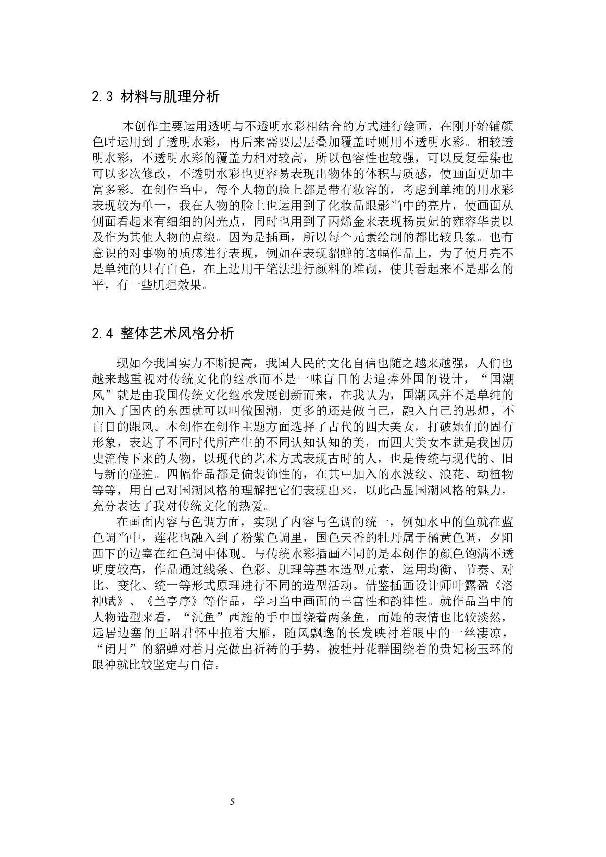 毕业创作《幻真》论述报告-8037字.docx 第9页