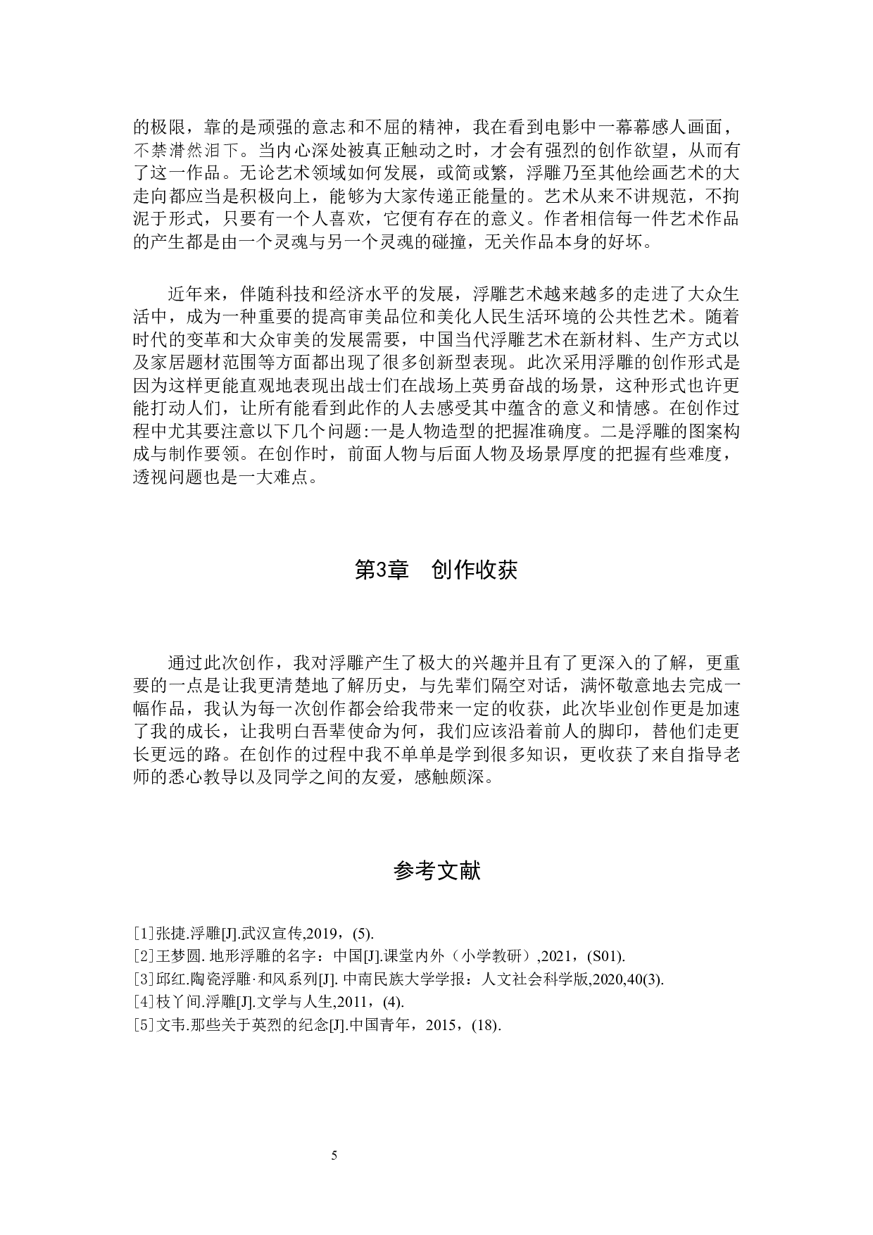 毕业创作《永恒》论述报告-5871字.docx 第8页