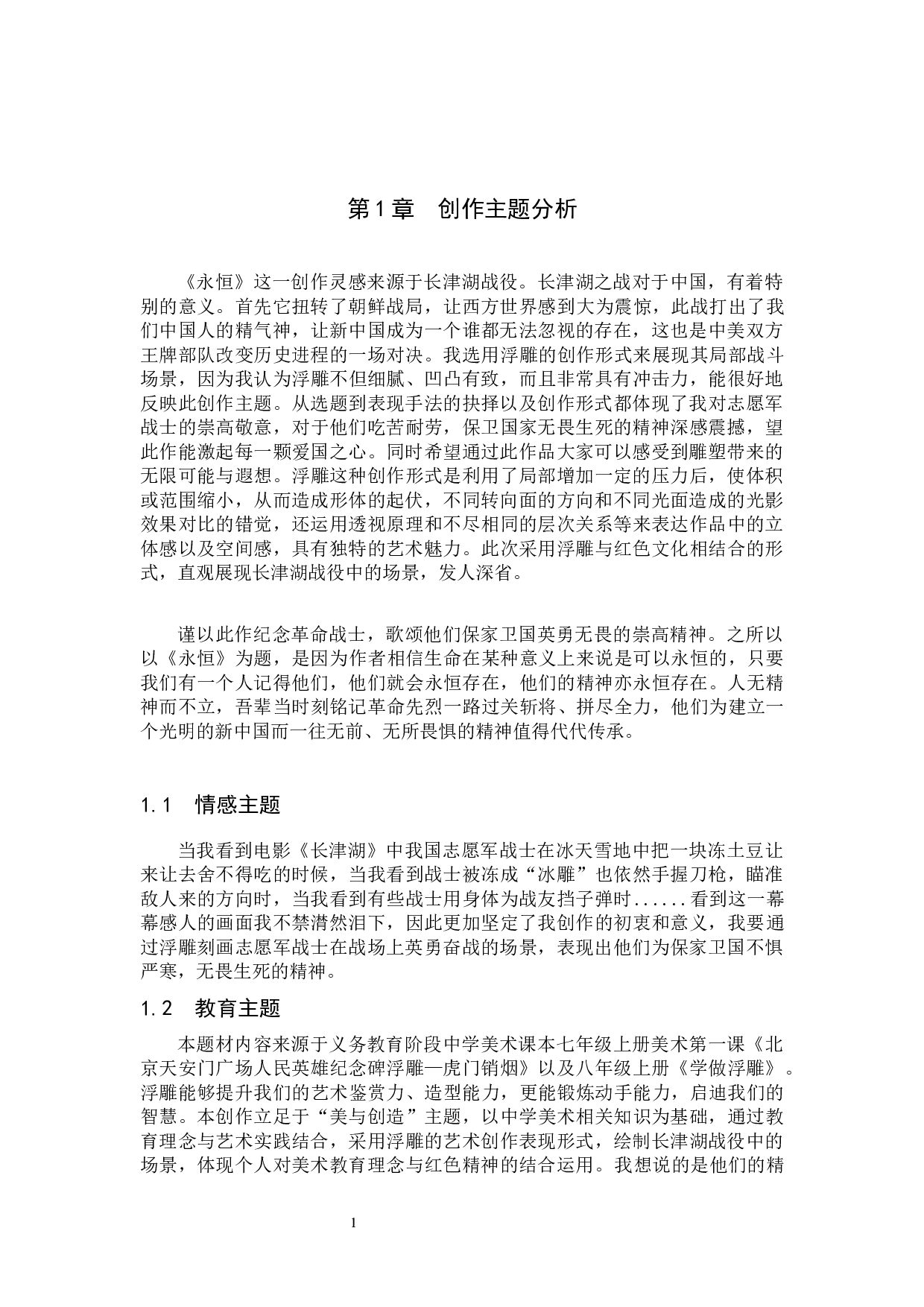 毕业创作《永恒》论述报告-5871字.docx 第4页