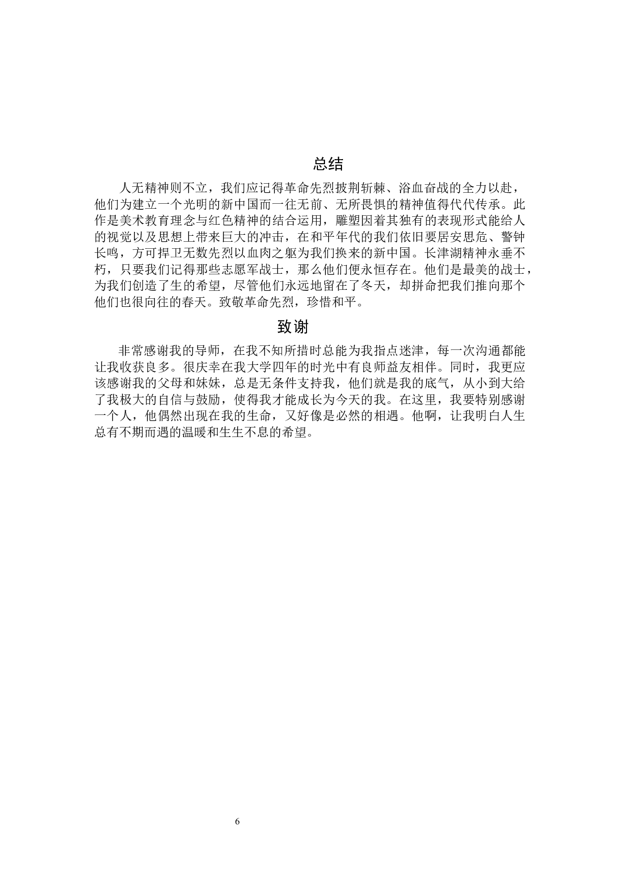 毕业创作《永恒》论述报告-5871字.docx 第9页