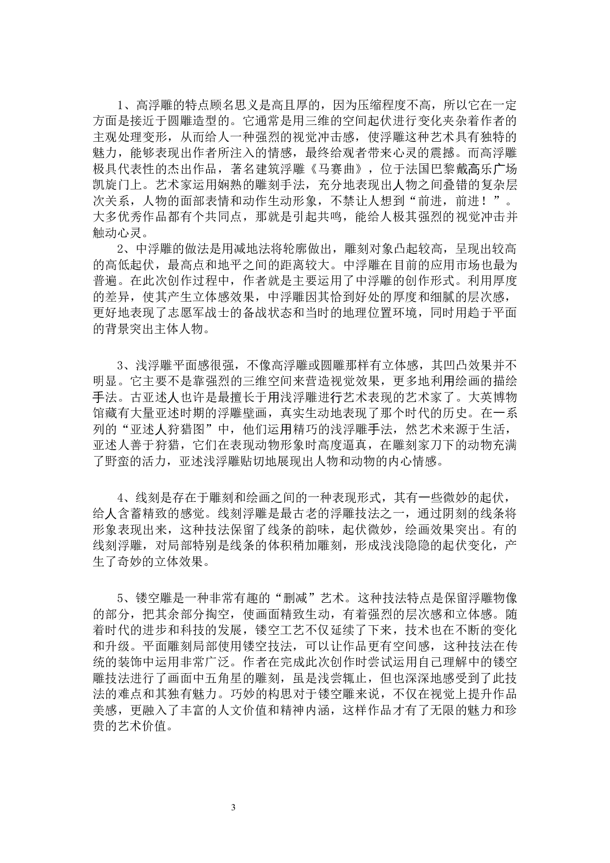 毕业创作《永恒》论述报告-5871字.docx 第6页