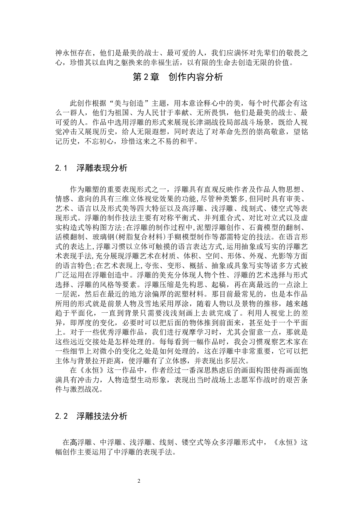 毕业创作《永恒》论述报告-5871字.docx 第5页