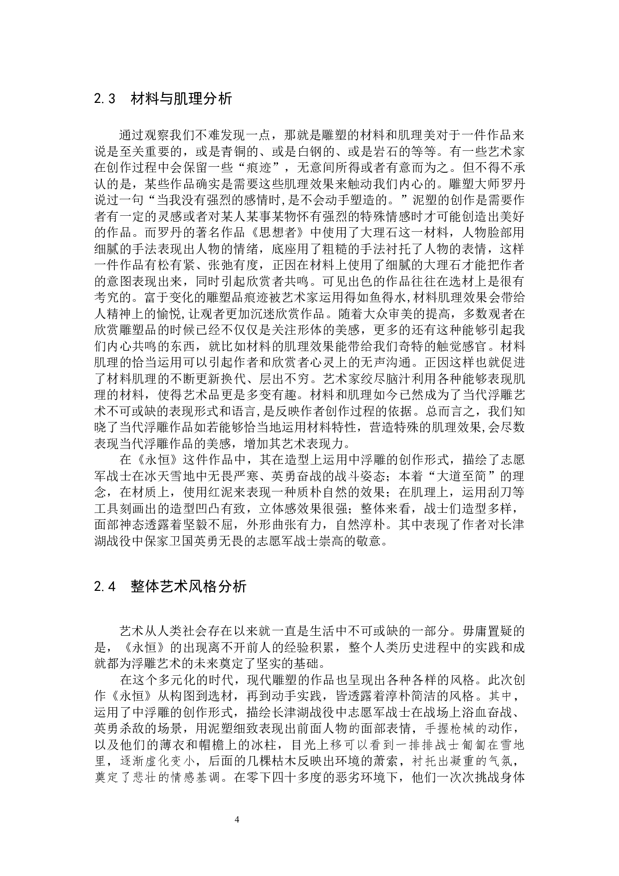 毕业创作《永恒》论述报告-5871字.docx 第7页