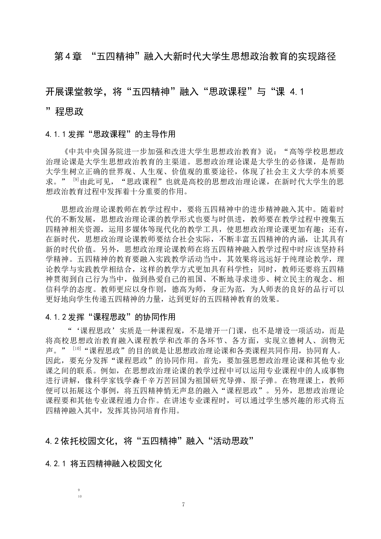 五四精神融入大学生思想政治教育的当代价值-10027字.docx 第9页