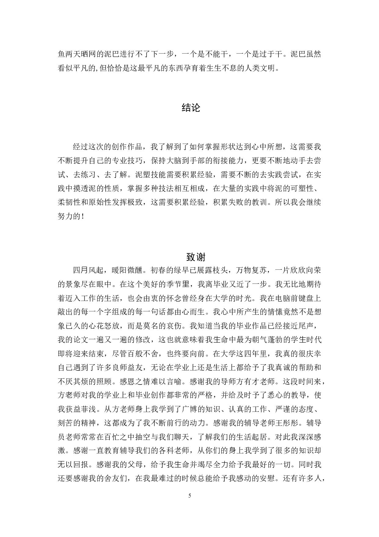 《狮子》论述报告-4778字.docx 第8页