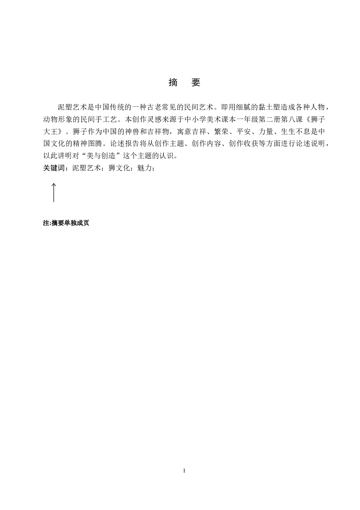 《狮子》论述报告-4778字.docx 第1页