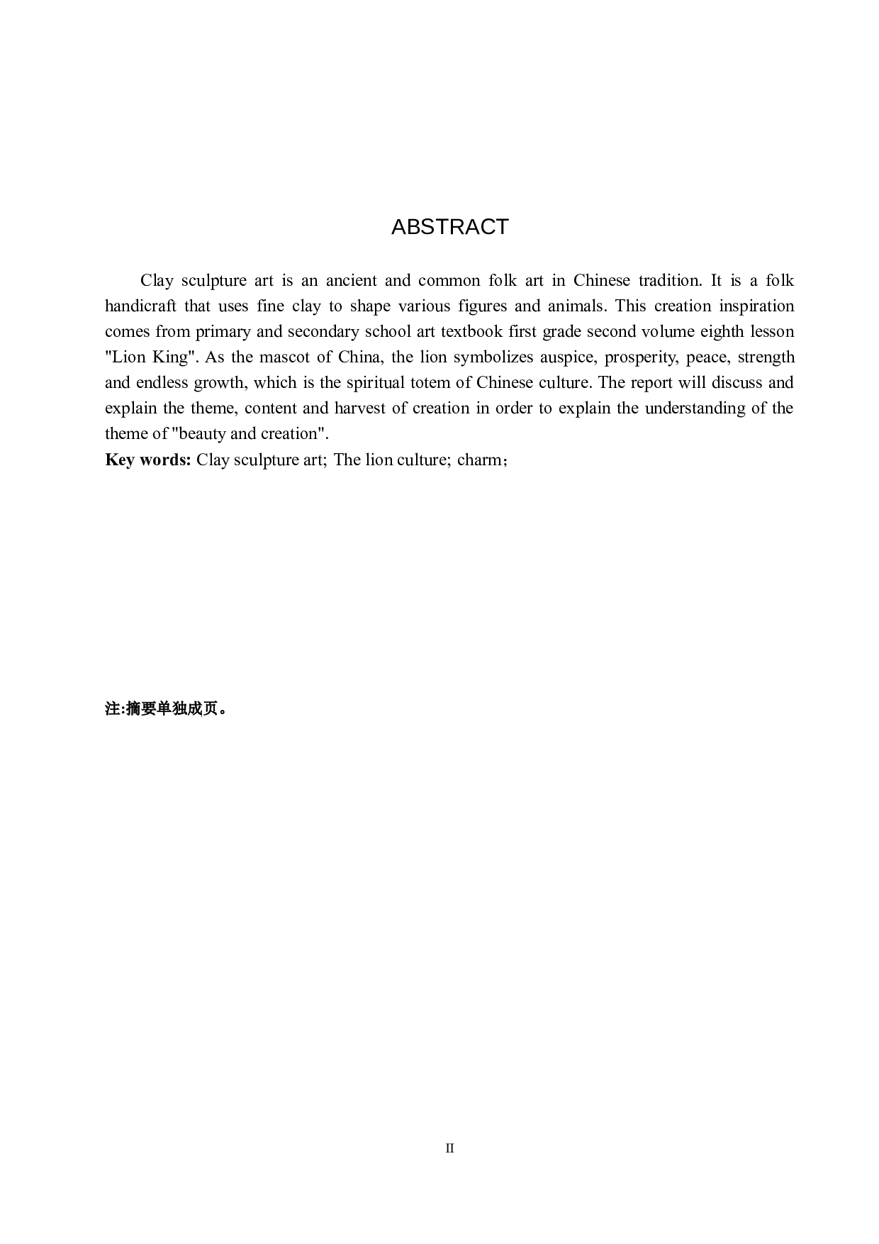 《狮子》论述报告-4778字.docx 第2页