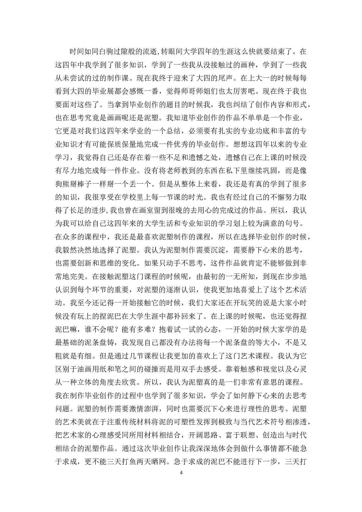 《狮子》论述报告-4778字.docx 第7页