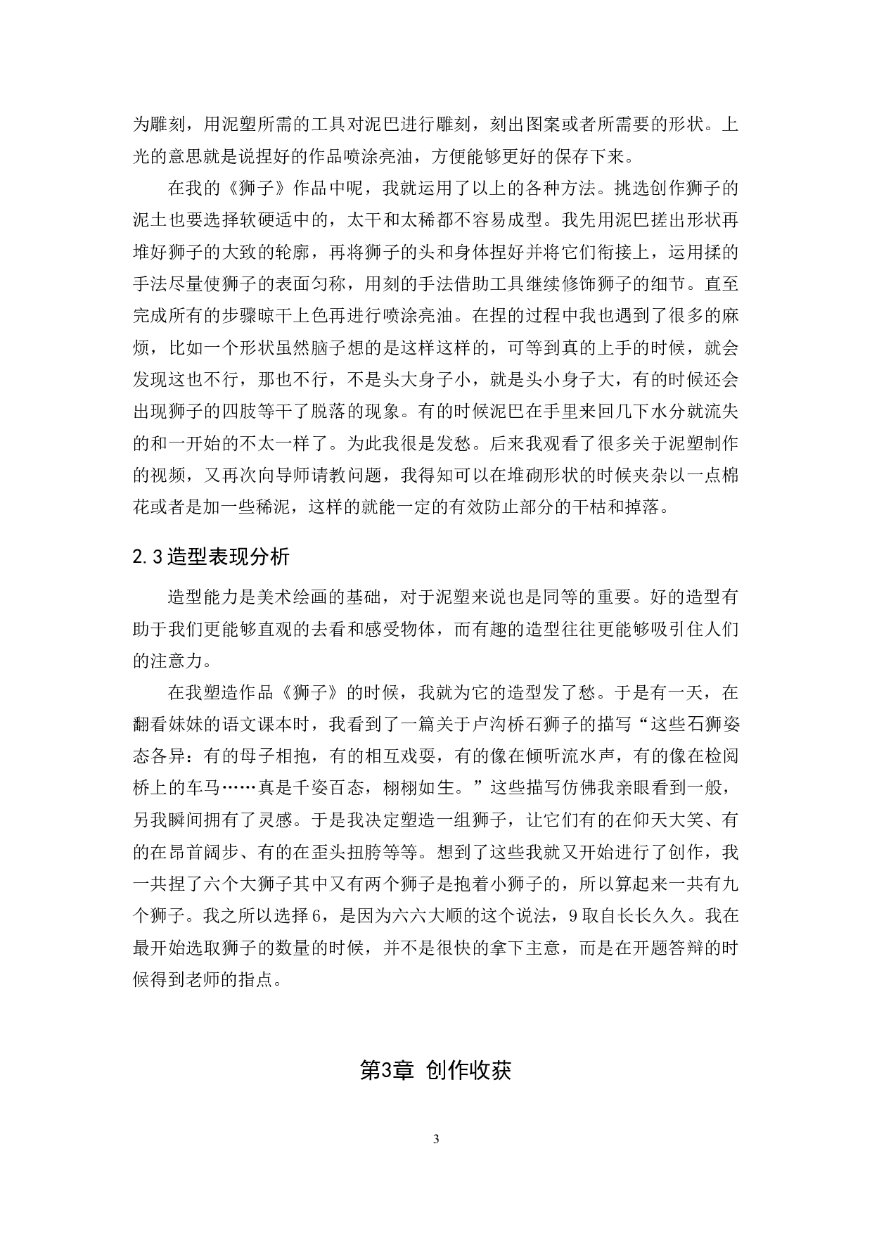 《狮子》论述报告-4778字.docx 第6页