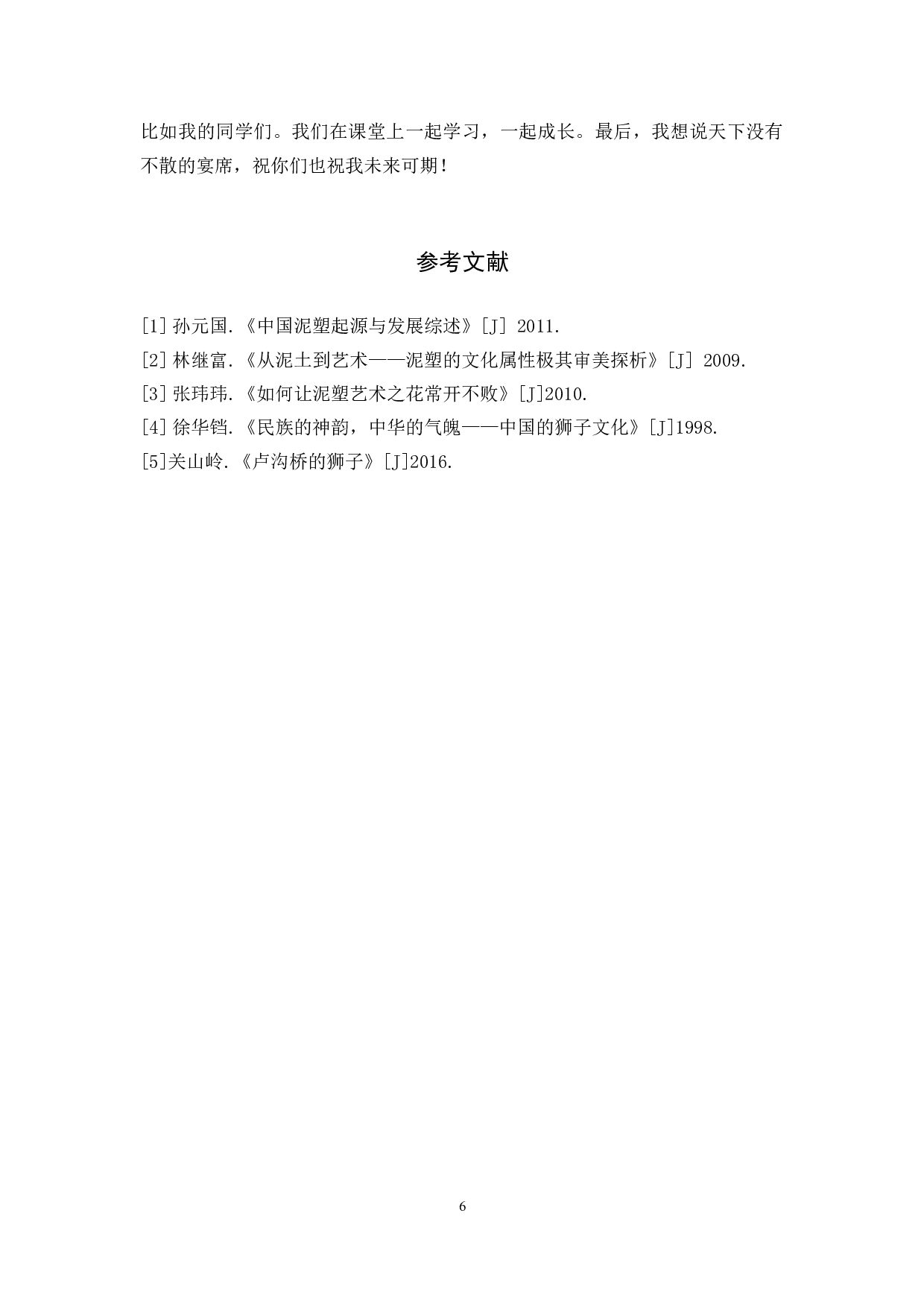 《狮子》论述报告-4778字.docx 第9页