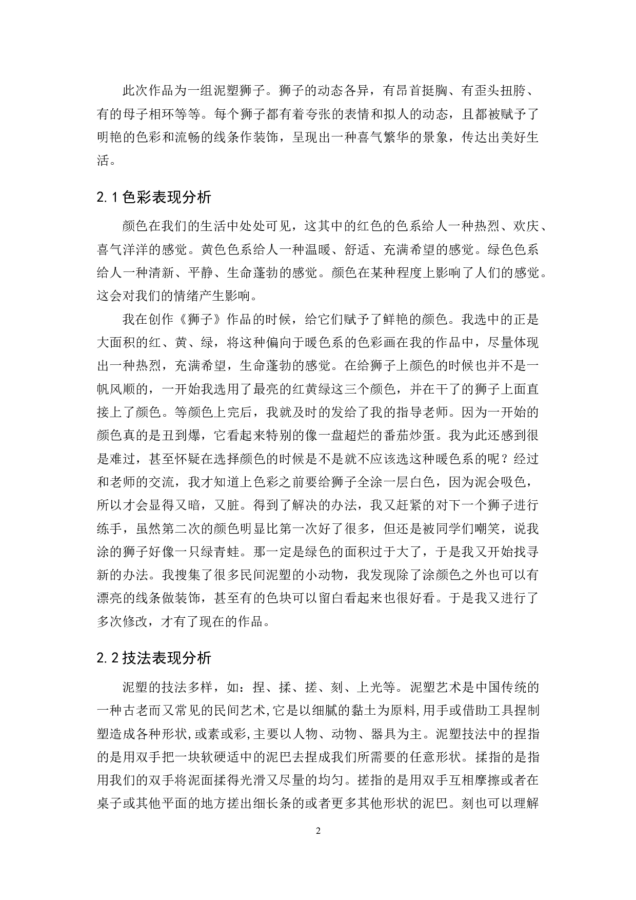 《狮子》论述报告-4778字.docx 第5页