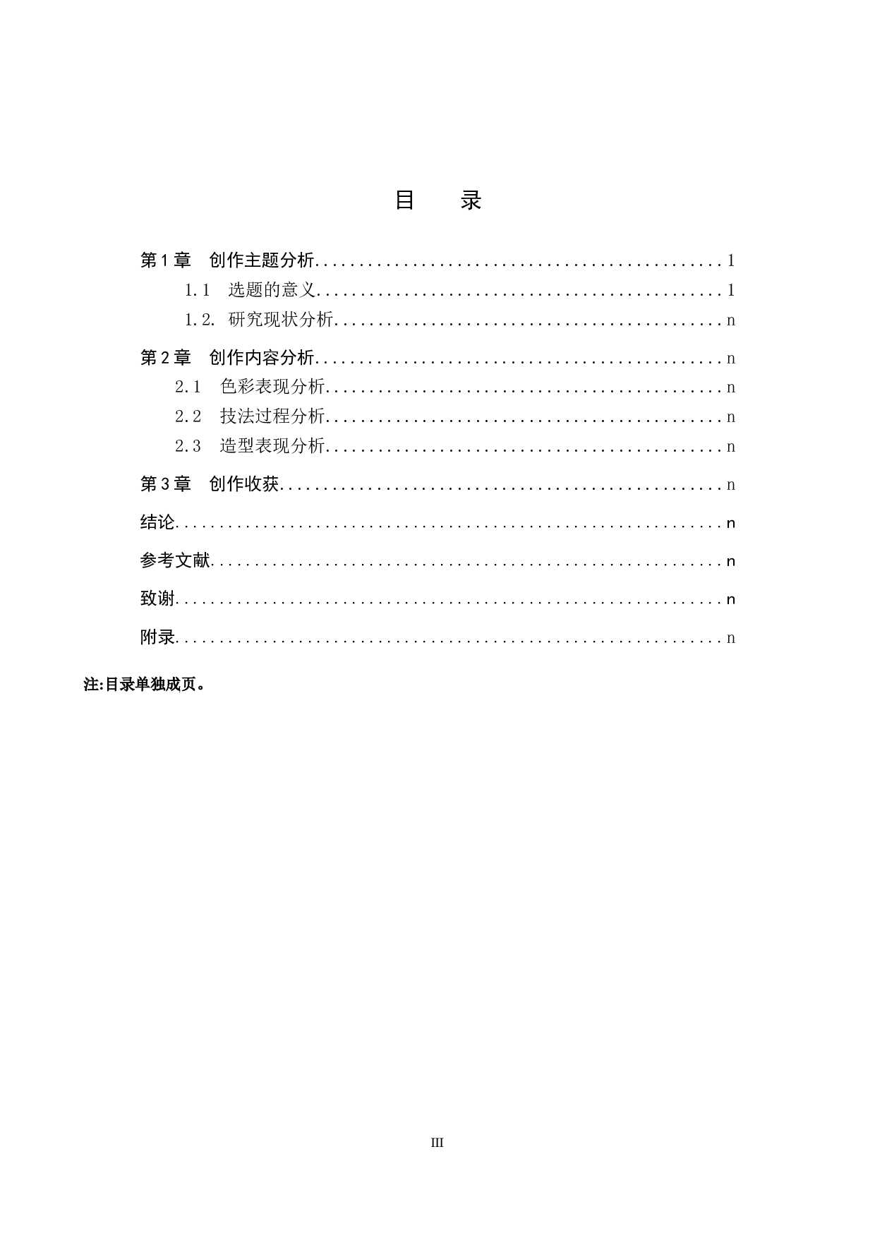 《狮子》论述报告-4778字.docx 第3页