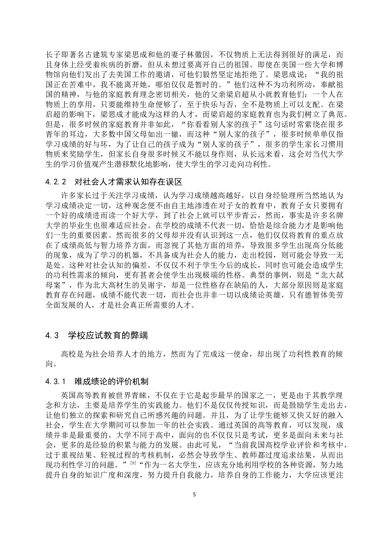 当代大学生功利性学习的误区及矫正-16107字.docx 第9页