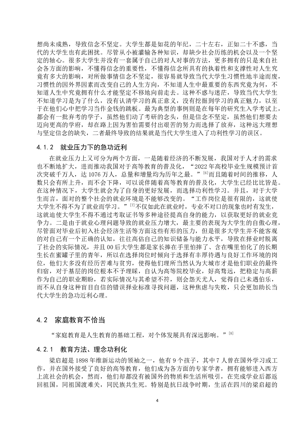 当代大学生功利性学习的误区及矫正-16107字.docx 第8页