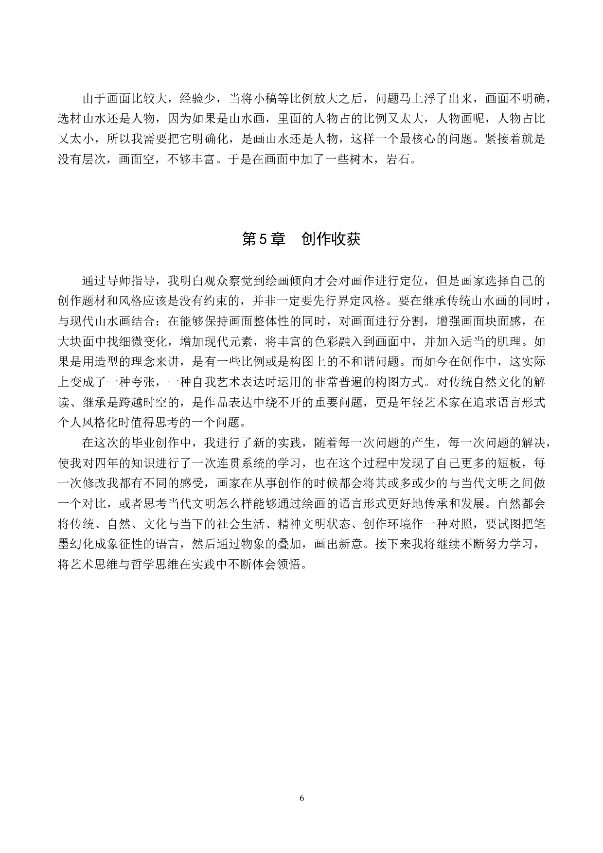 毕业创作《悠游》论述报告-6671字.docx 第9页