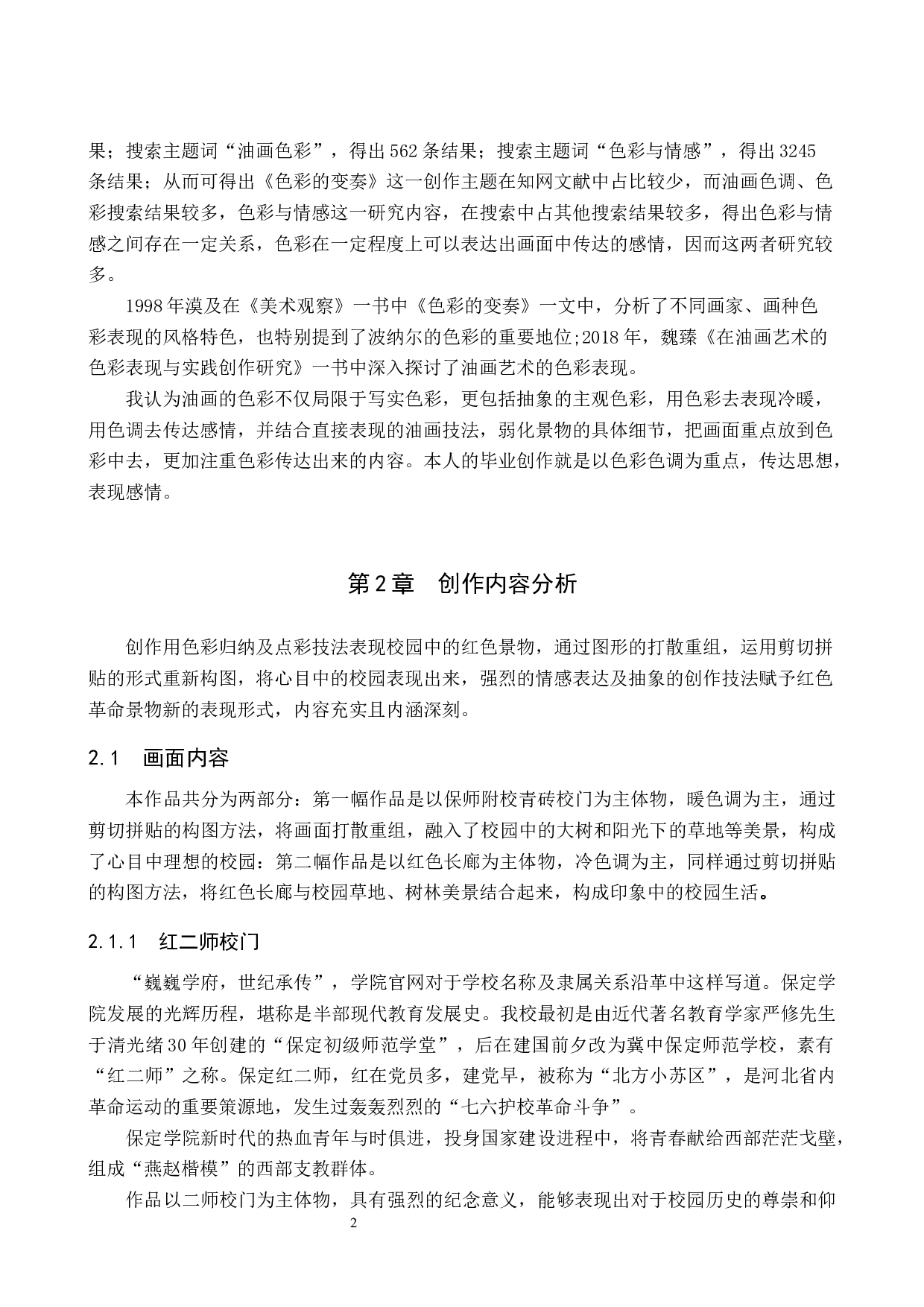 毕业创作《色彩的变奏》论述报告-6792字.docx 第5页