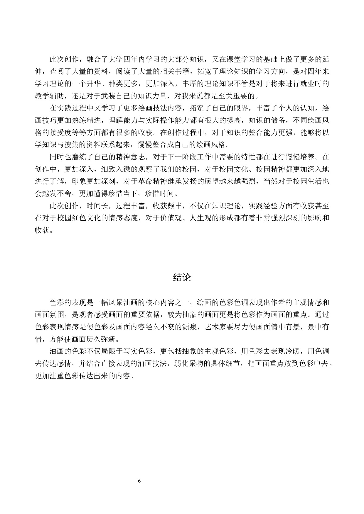 毕业创作《色彩的变奏》论述报告-6792字.docx 第9页