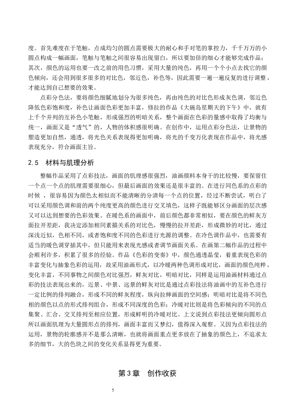 毕业创作《色彩的变奏》论述报告-6792字.docx 第8页