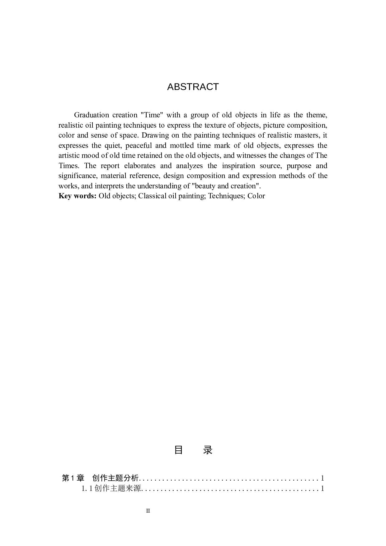 毕业创作《光阴》论述报告-5365字.docx 第2页