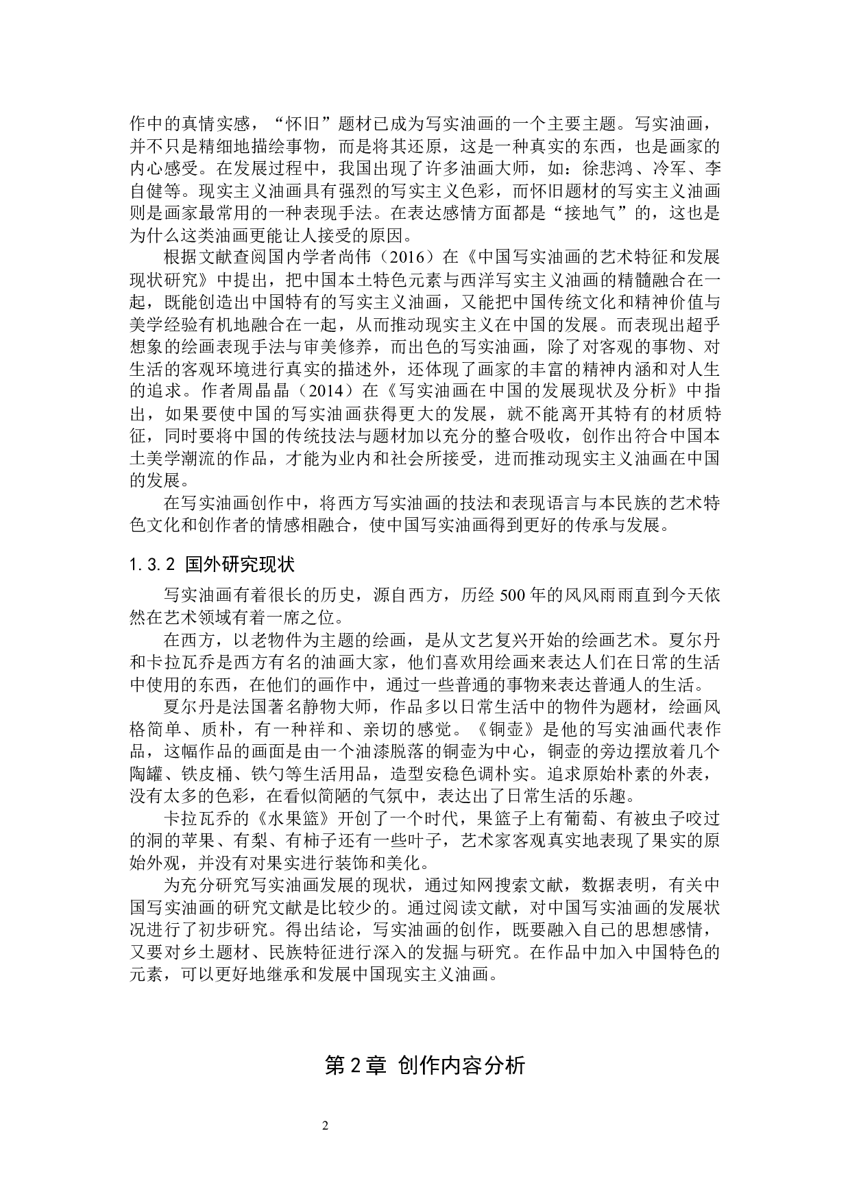 毕业创作《光阴》论述报告-5365字.docx 第5页