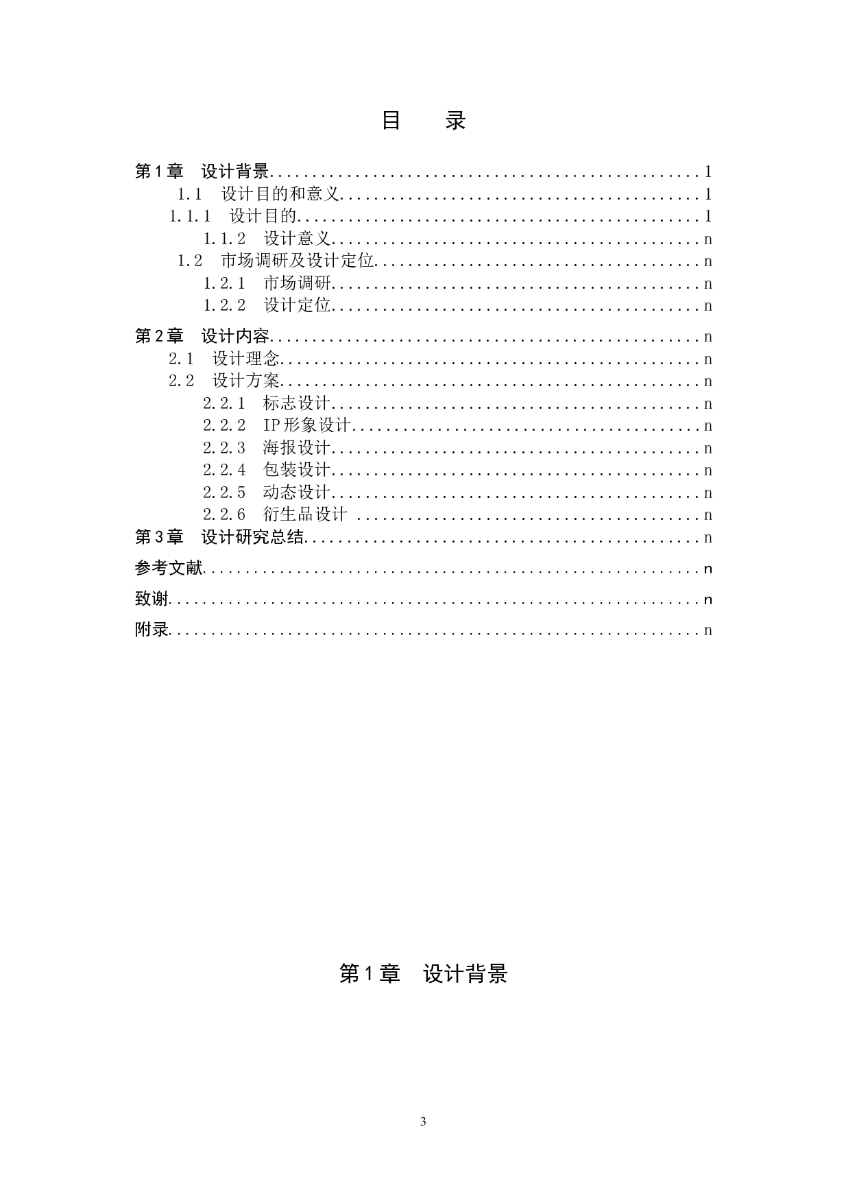 她&middot;时代服饰品牌数字视觉设计-5083字.doc 第3页