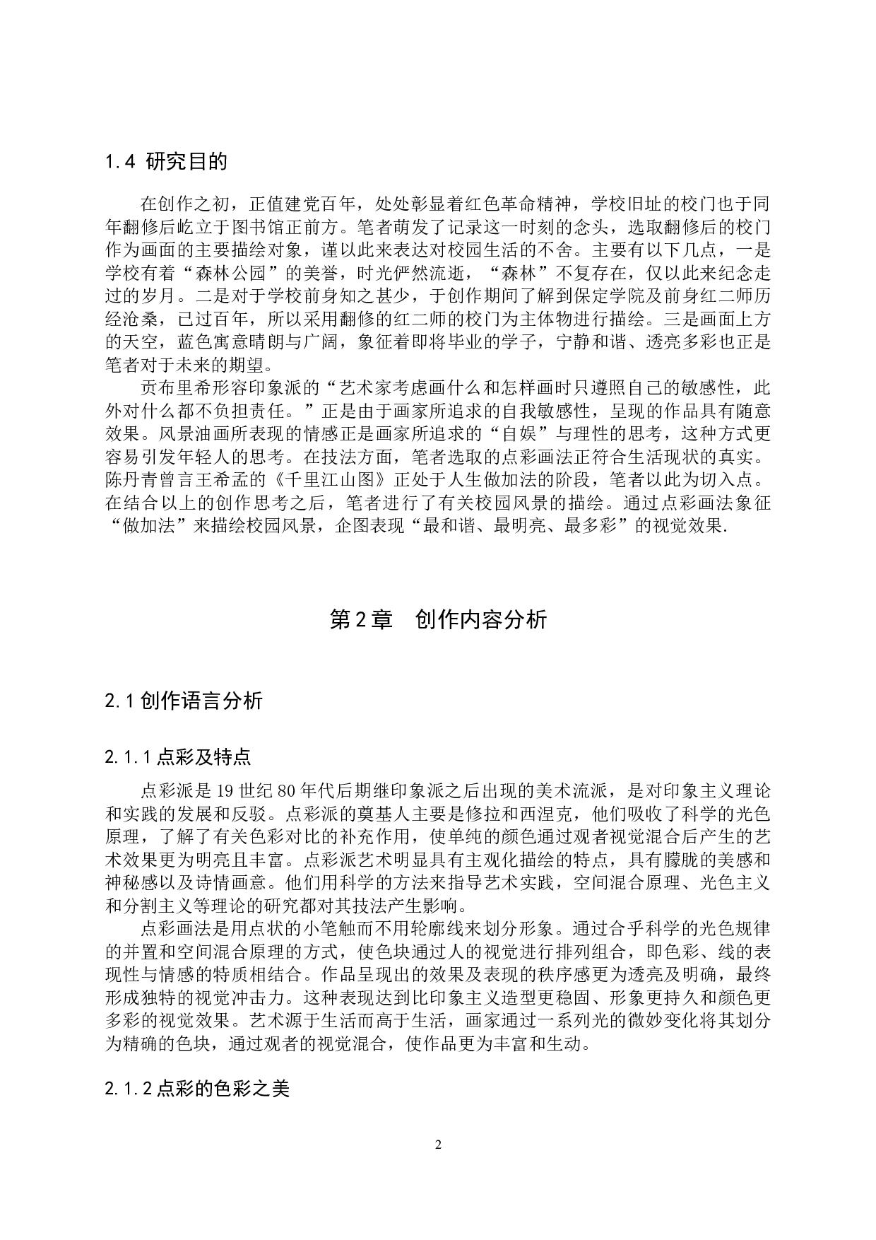 有关学校的记忆-7196字.docx 第5页