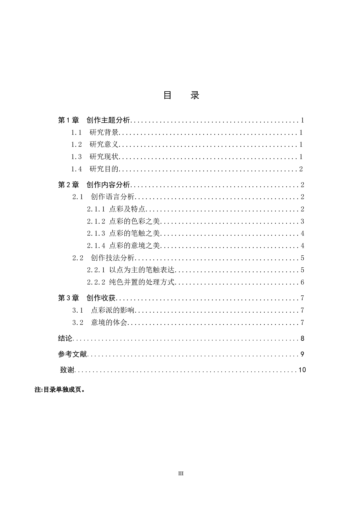 有关学校的记忆-7196字.docx 第3页