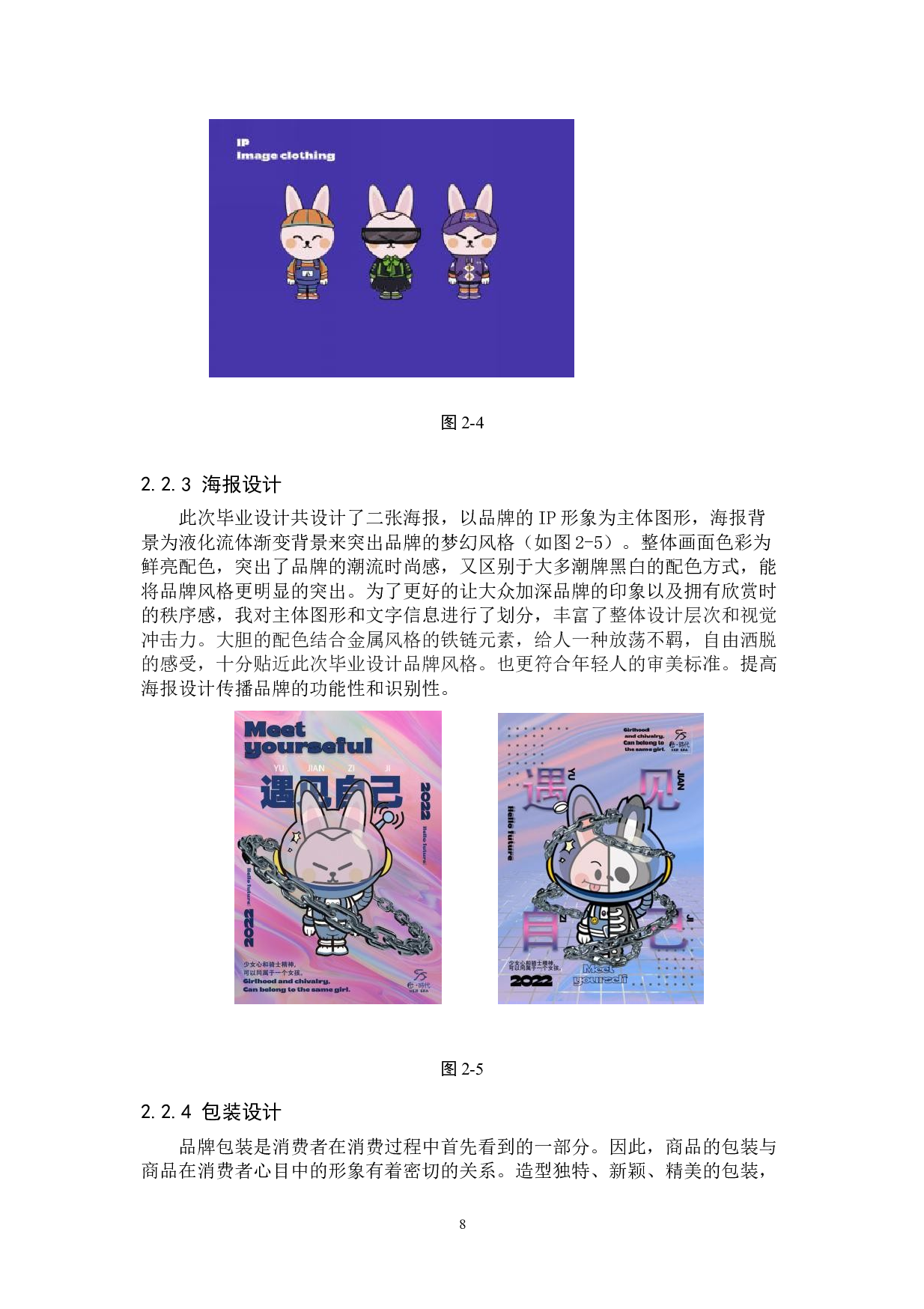 她&middot;时代服饰品牌数字视觉设计-5083字.doc 第8页