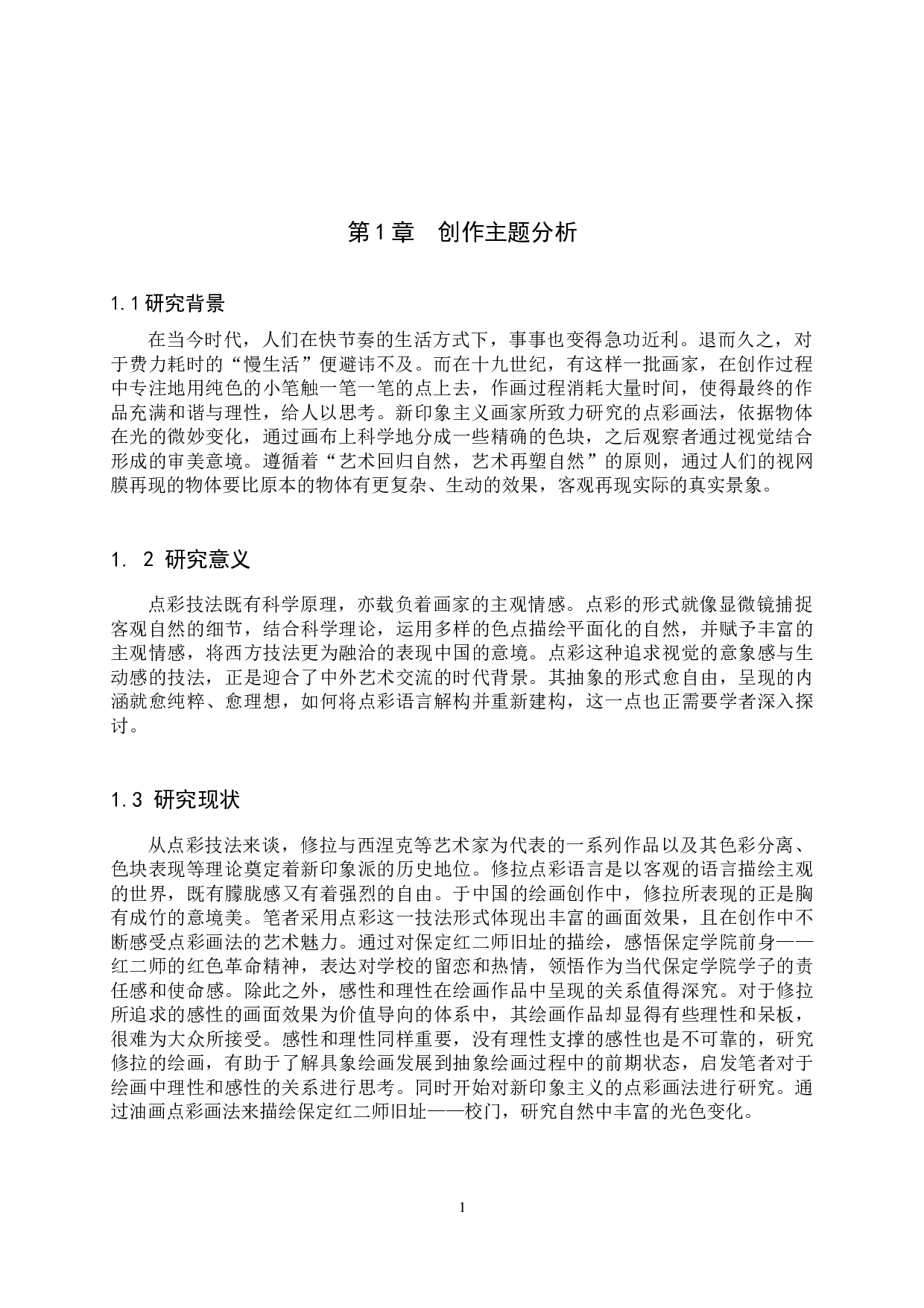 有关学校的记忆-7196字.docx 第4页