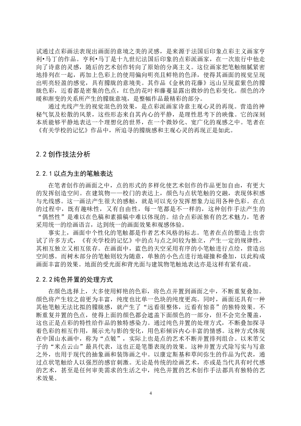 有关学校的记忆-7196字.docx 第7页