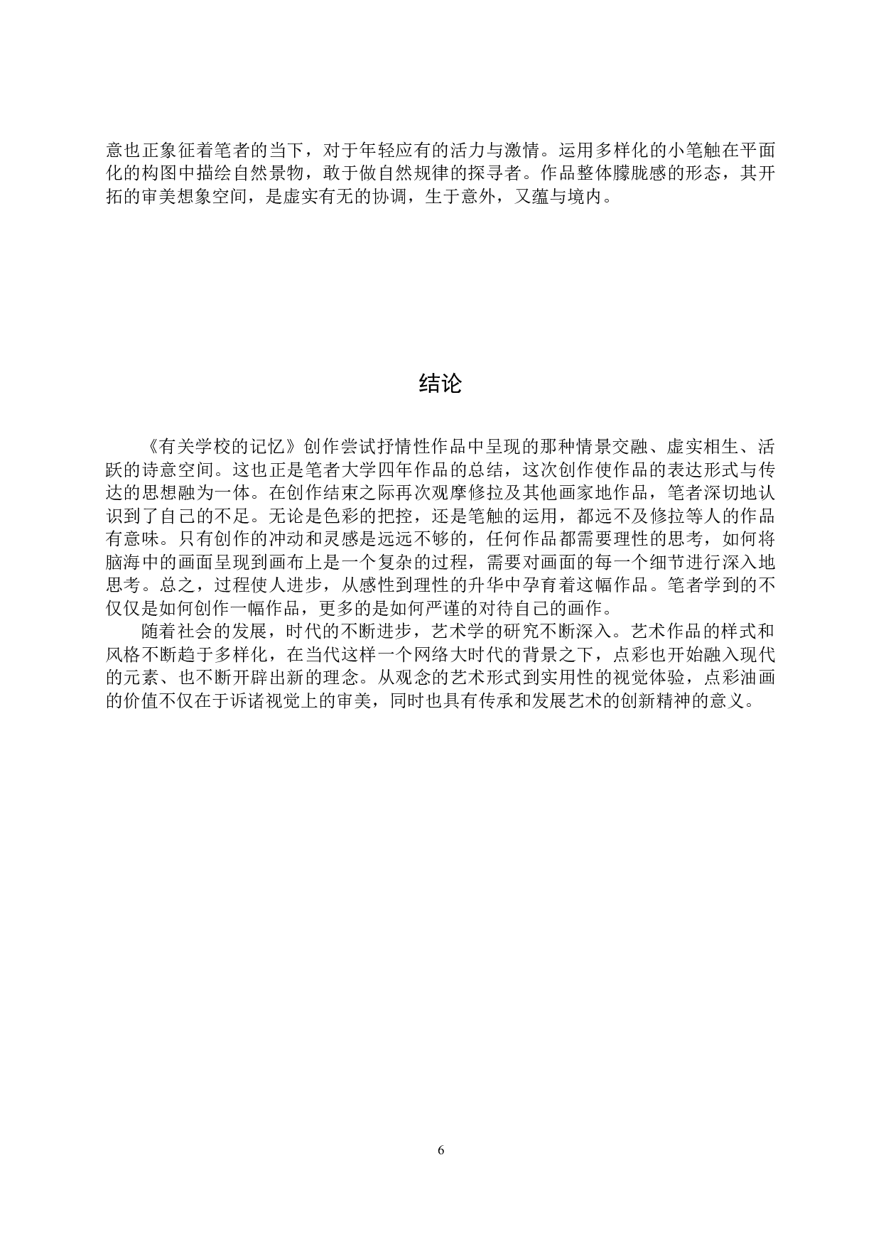 有关学校的记忆-7196字.docx 第9页