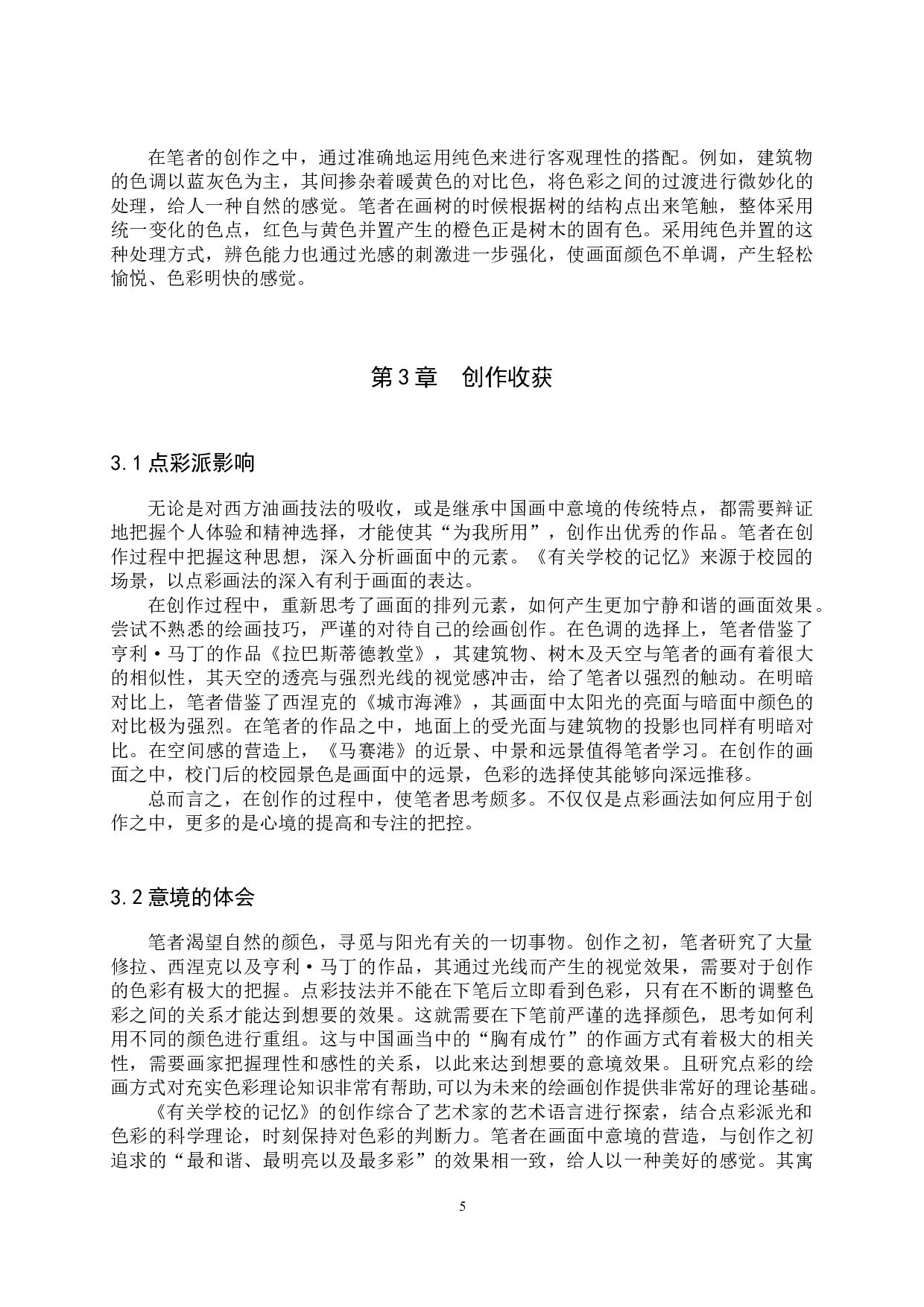 有关学校的记忆-7196字.docx 第8页