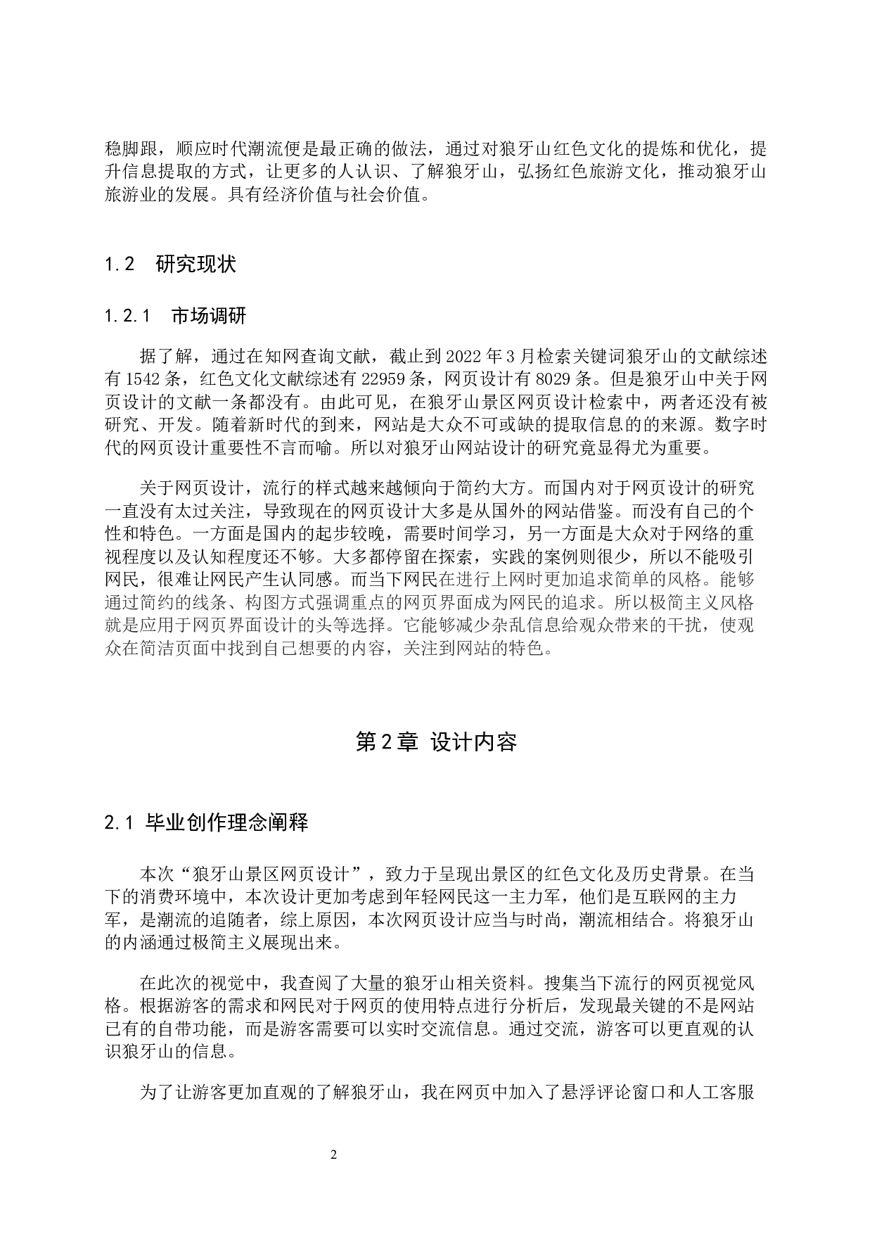 狼牙山景区网页界面视觉设计的论述报告-5294字.docx 第6页