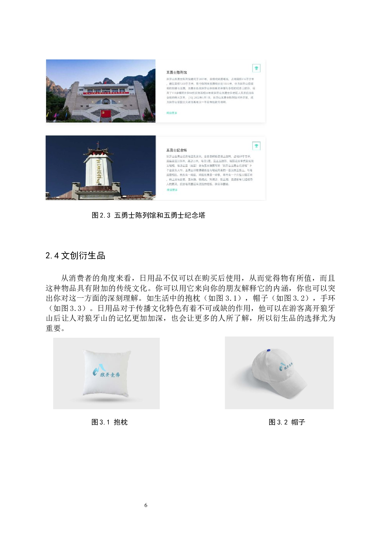 狼牙山景区网页界面视觉设计的论述报告-5294字.docx 第10页