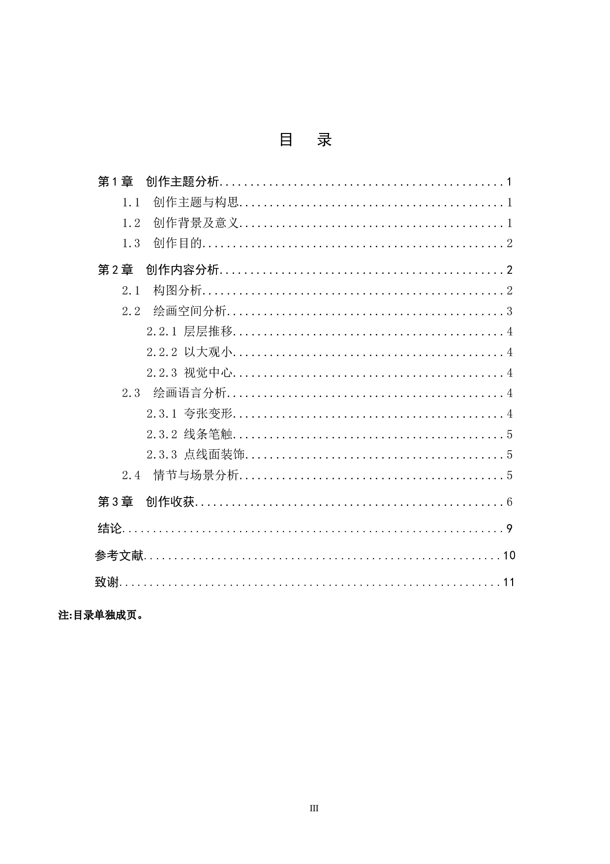 毕业创作《夸父逐日》论述报告-9345字.docx 第3页