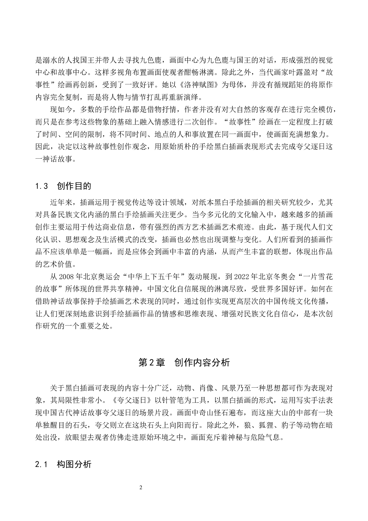 毕业创作《夸父逐日》论述报告-9345字.docx 第5页