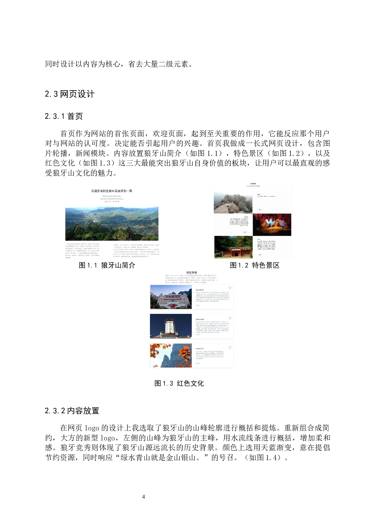 狼牙山景区网页界面视觉设计的论述报告-5294字.docx 第8页