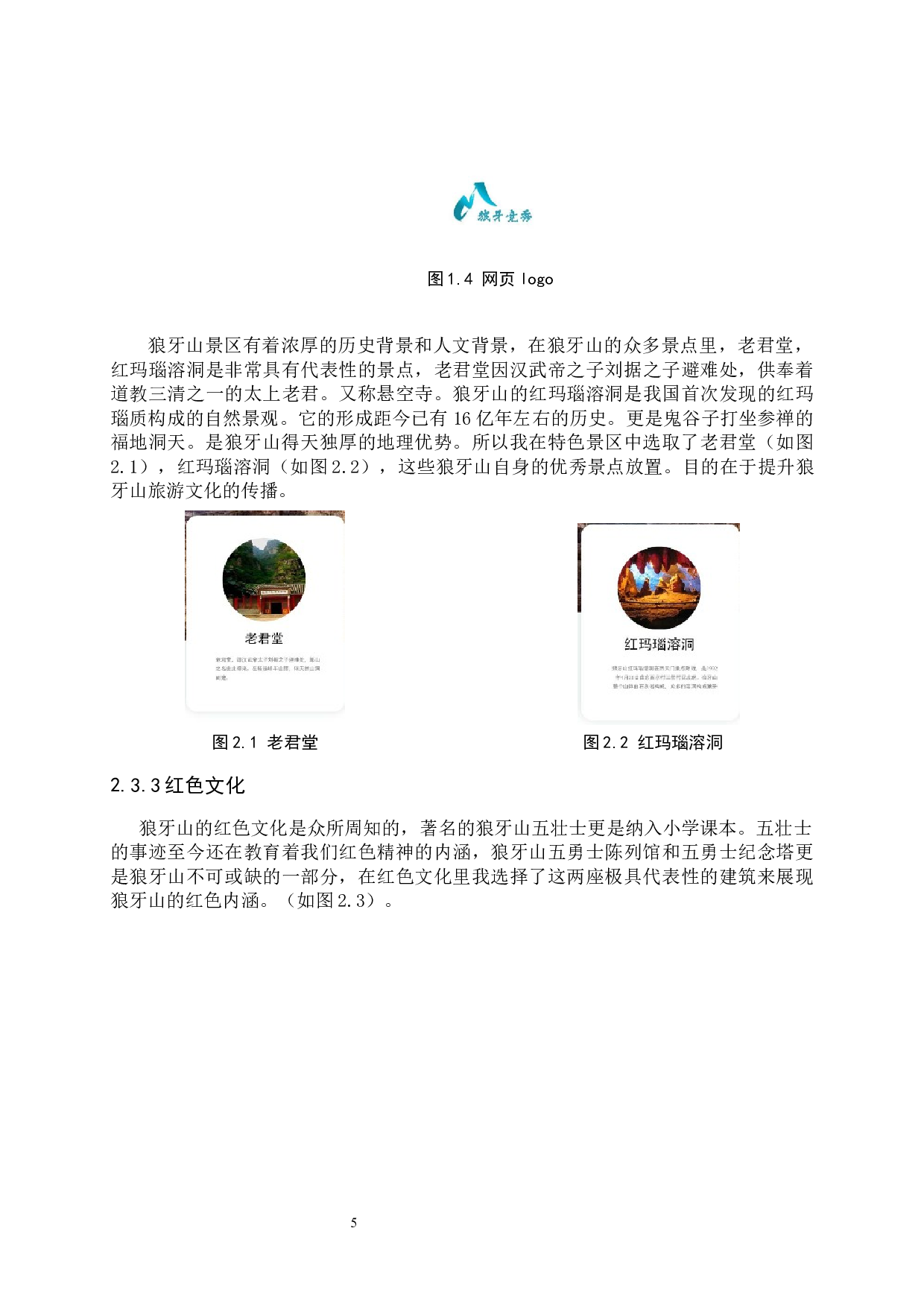 狼牙山景区网页界面视觉设计的论述报告-5294字.docx 第9页