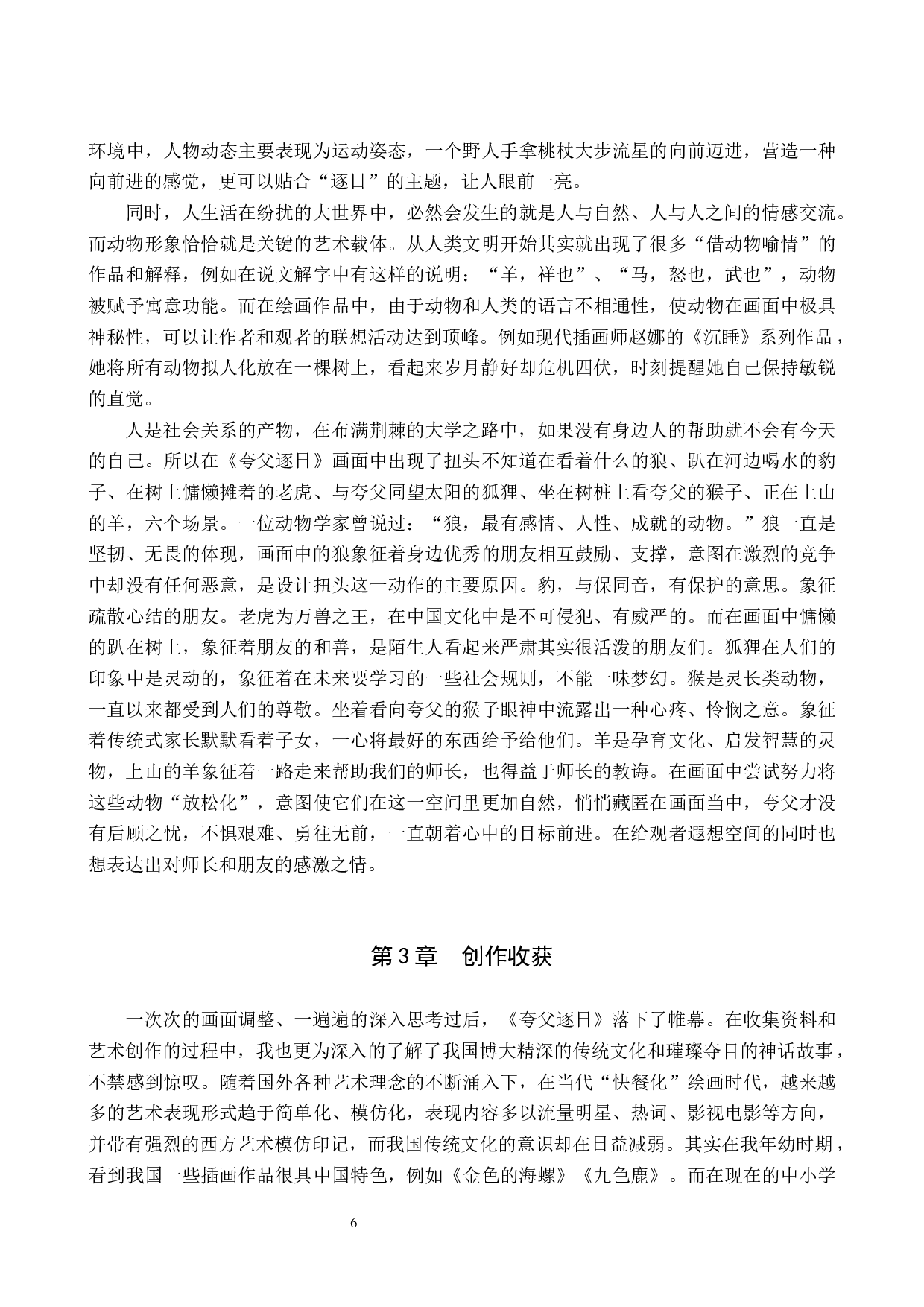 毕业创作《夸父逐日》论述报告-9345字.docx 第9页