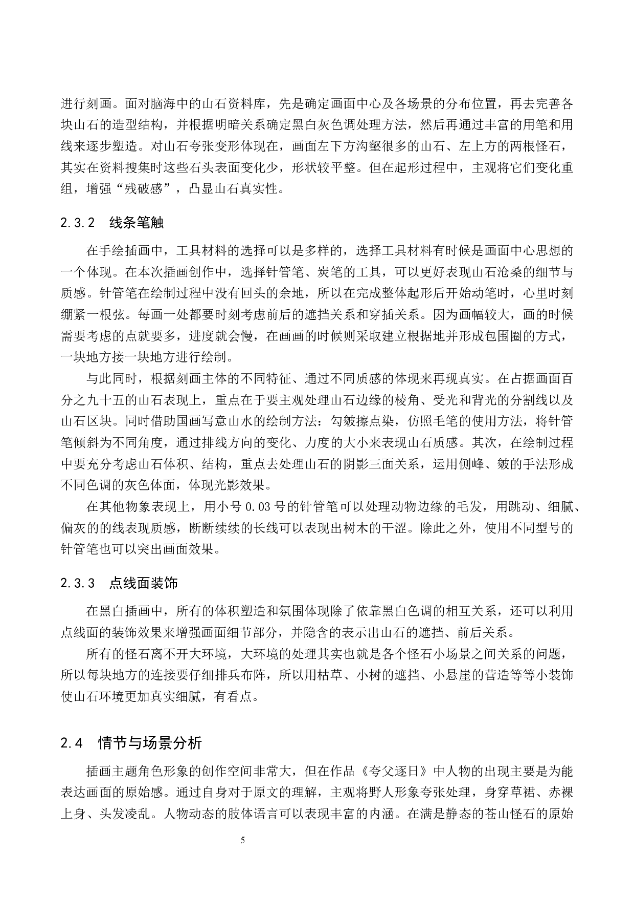 毕业创作《夸父逐日》论述报告-9345字.docx 第8页